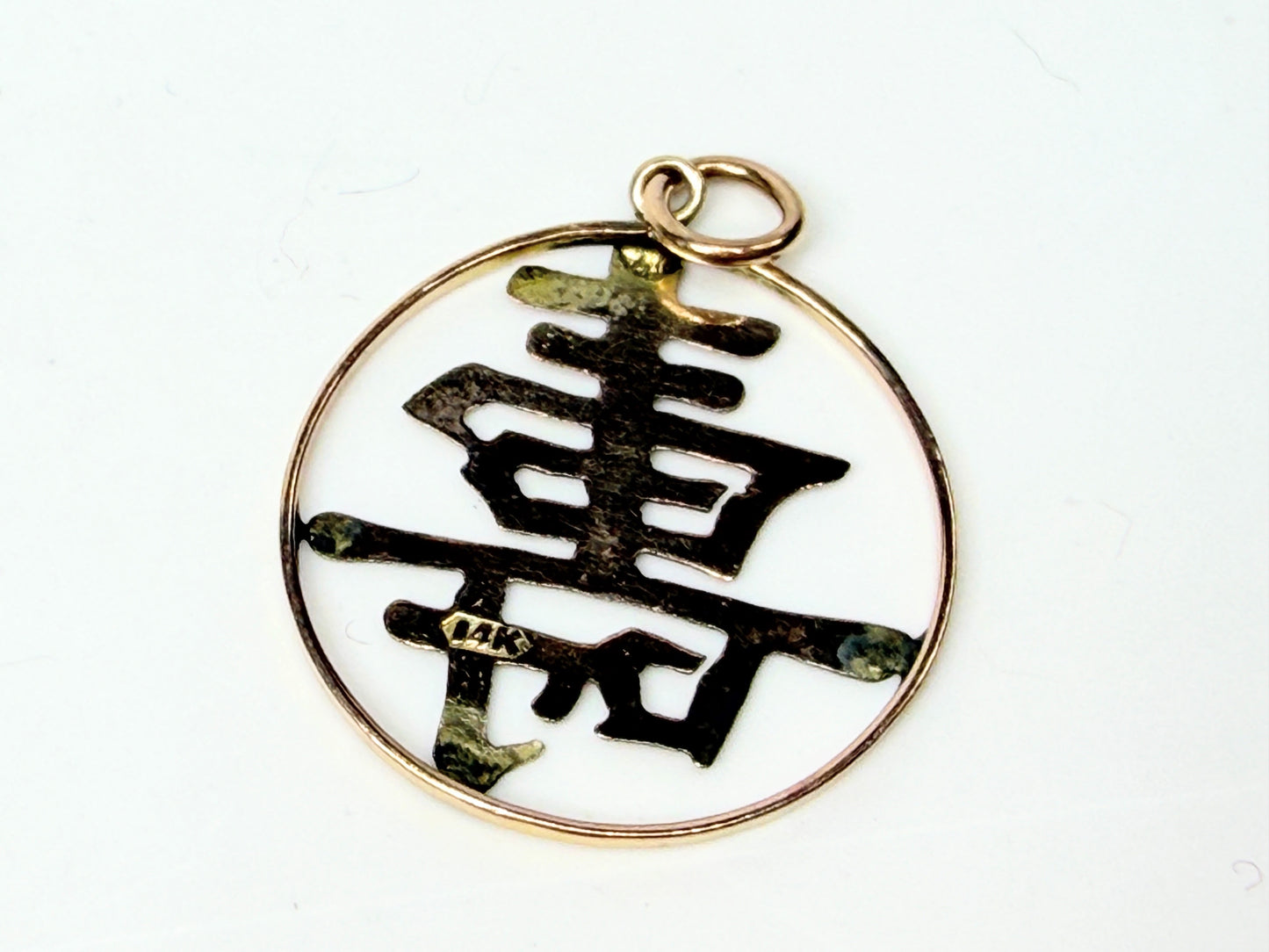Vintage 14K Gold Longevity Symbol Openwork Round Pendant Chinese 壽 JR1169