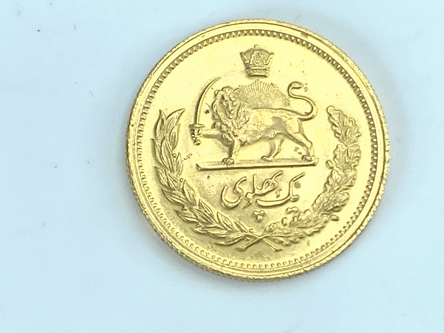 22K Persian 1970 Mohammad Reza Shah Full Pahlavi gold coin Uncirculated JR9345