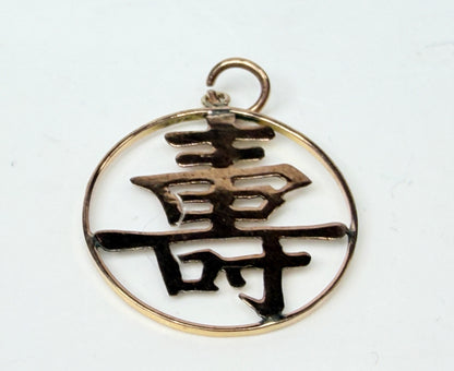 Vintage 14K Gold Longevity Symbol Openwork Round Pendant Chinese 壽 JR1169