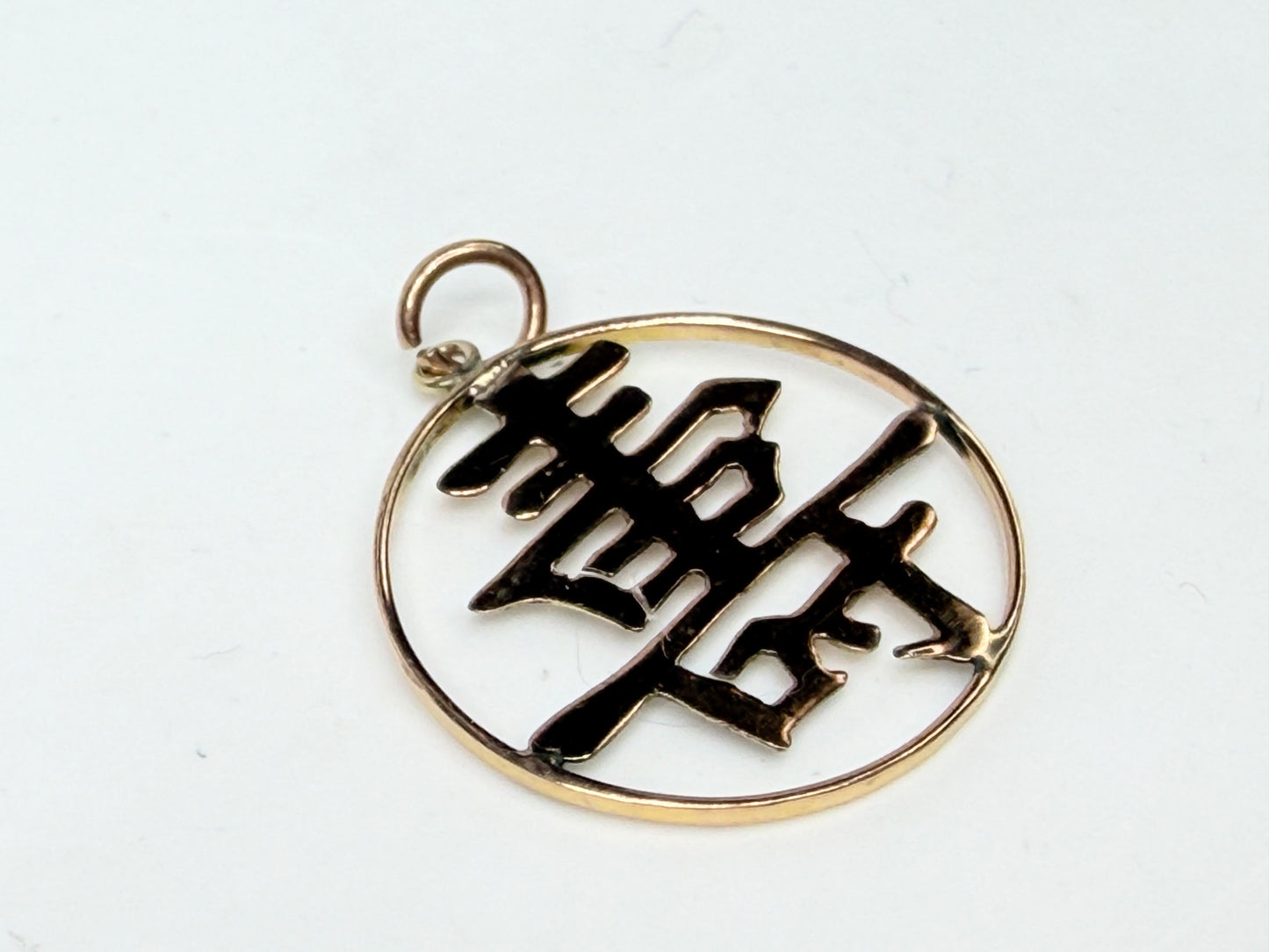 Vintage 14K Gold Longevity Symbol Openwork Round Pendant Chinese 壽 JR1169