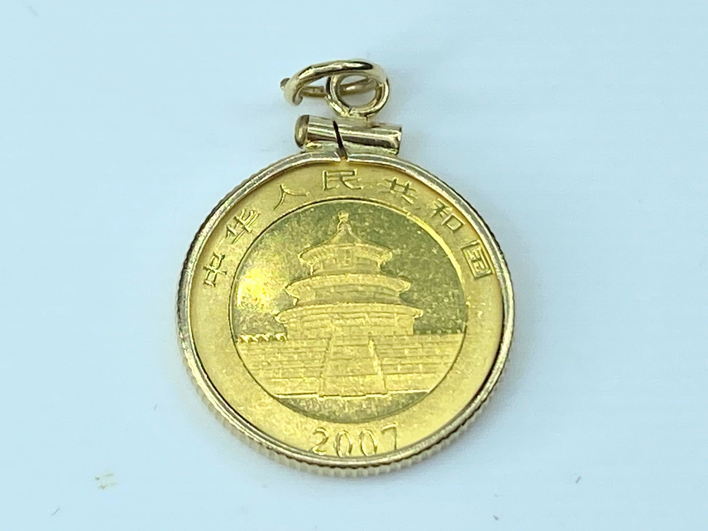 2007's 50 yuen 1/10oz Panda gold coin in 14K bezel 4.0g JR9517