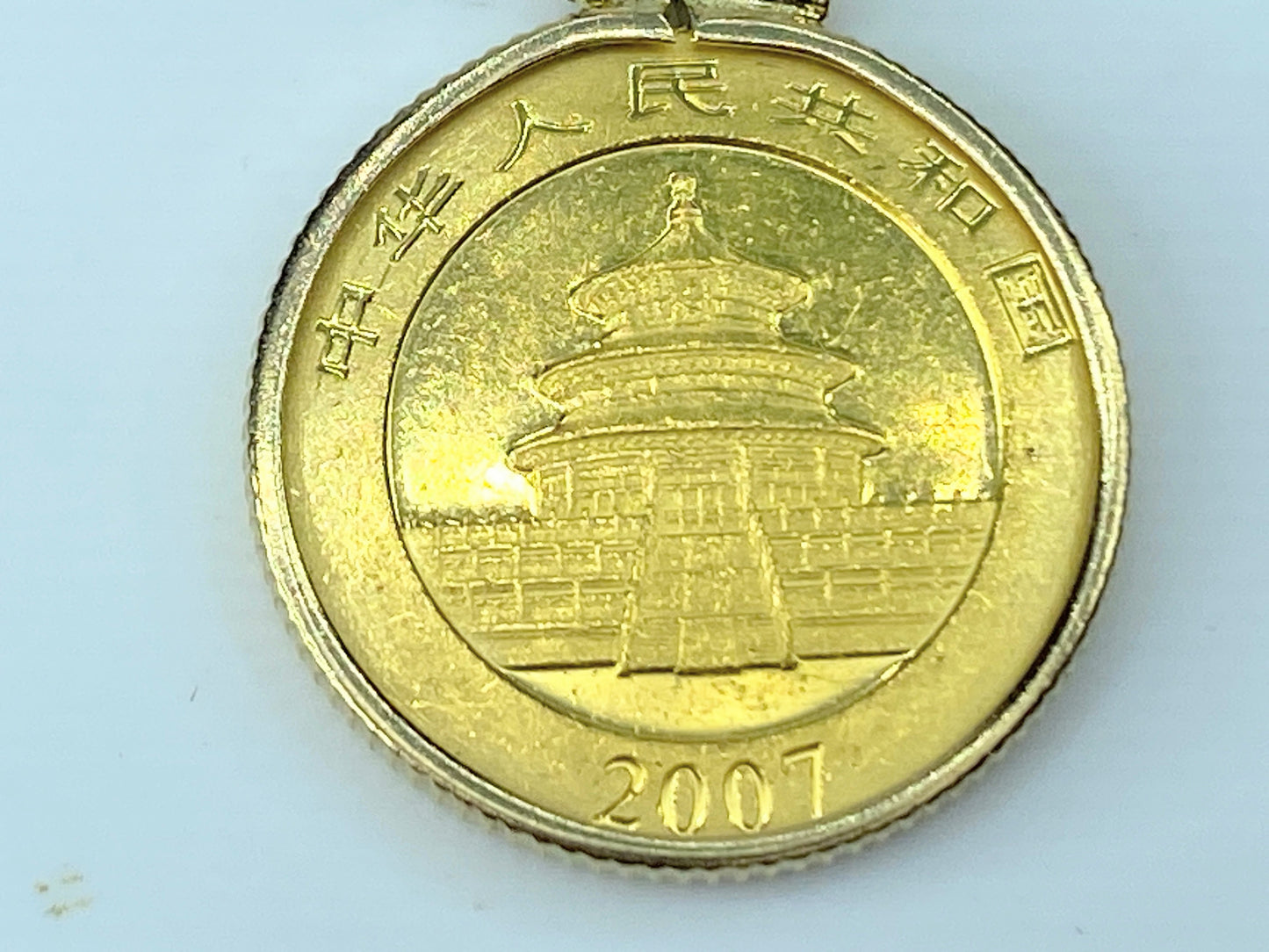 2007's 50 yuen 1/10oz Panda gold coin in 14K bezel 4.0g JR9517