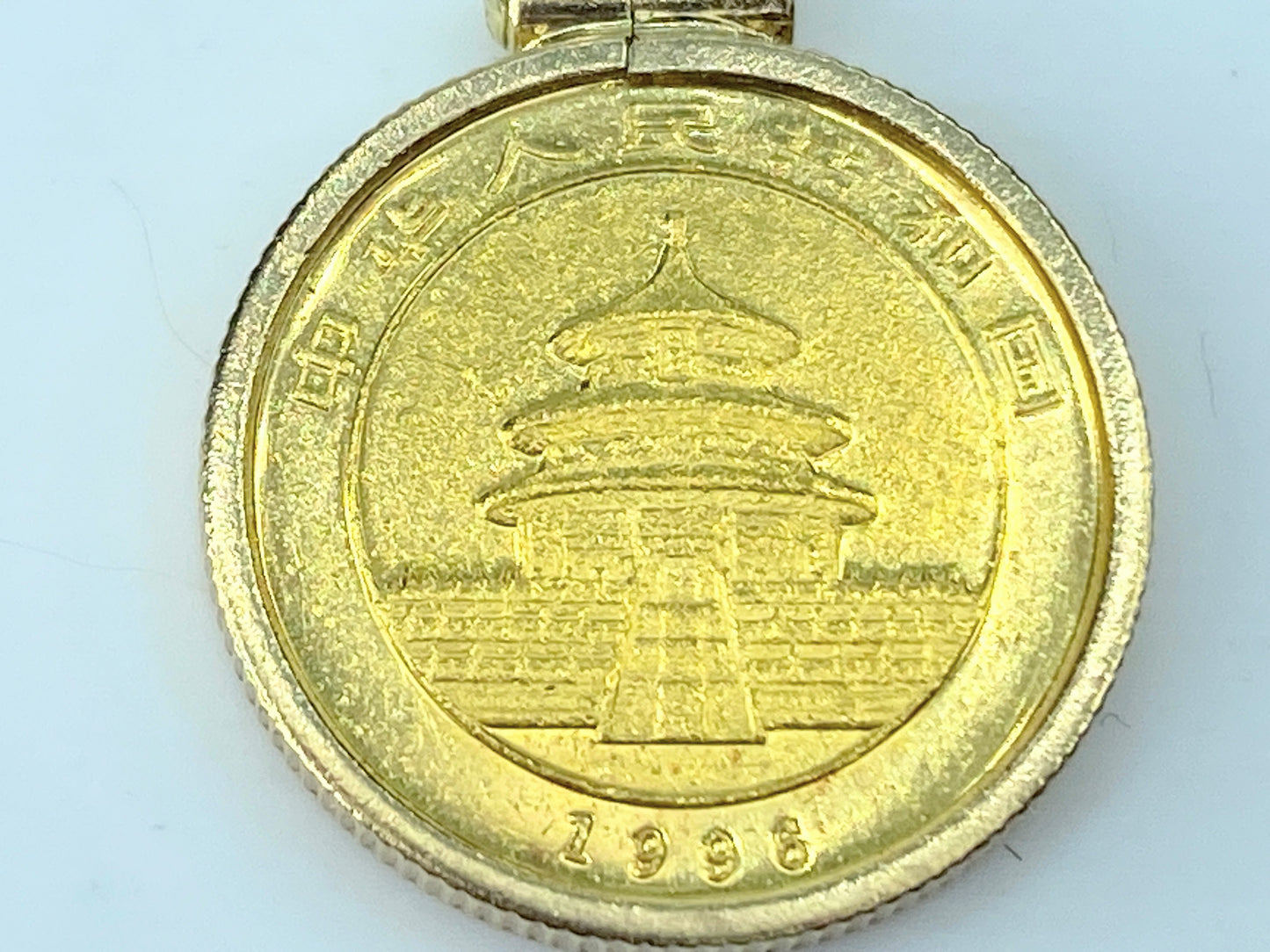 1997's 50 yuen 1/10oz Panda gold coin in 14K bezel 4.3g JR9518