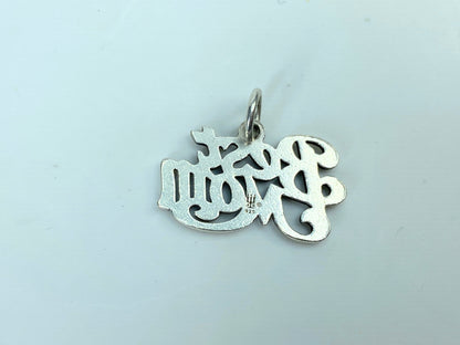 Show her who's best with a sterling silver charm that expresses your truest feelings, carefully crafted to remind her that she'll always be number one. Sterling silver approx. 22.0 x 13.8mm, weight 2.3 grams